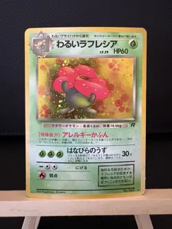 Dark Vileplume 45 No. 045 Team Rocket Gang Japanese Pokemon Holo NM - Image 1