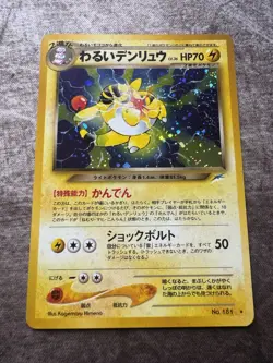 Dark Ampharos No.181 Neo Destiny Japanese Holo Rare Vintage Pokemon Card NM - Image 1