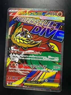 Mega Hawlucha ex MA 229/193 M2a MEGA Dream ex - Pokemon Card Japanese MEGA U956 - Image 1