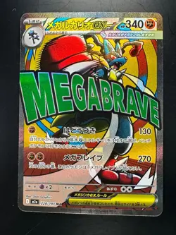 NM Mega Lucario ex MA 228/193 M2a MEGA Dream ex - Pokemon Card Japanese MEGA V8 - Image 1