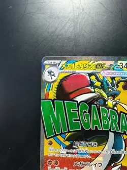 NM Mega Lucario ex MA 228/193 M2a MEGA Dream ex - Pokemon Card Japanese MEGA V8 - Image 2