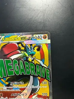NM Mega Lucario ex MA 228/193 M2a MEGA Dream ex - Pokemon Card Japanese MEGA V8 - Image 3