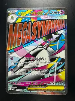 Mega Gardevoir ex MA 226/193 M2a MEGA Dream ex - Pokemon Card Japanese MEGA U979 - Image 1