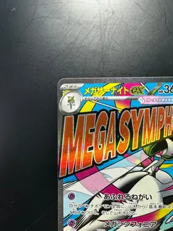 Mega Gardevoir ex MA 226/193 M2a MEGA Dream ex - Pokemon Card Japanese MEGA U979 - Image 2