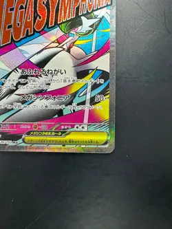 Mega Gardevoir ex MA 226/193 M2a MEGA Dream ex - Pokemon Card Japanese MEGA U979 - Image 5