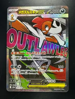 [NM] Mega Scrafty ex MA 231/193 M2a MEGA Dream ex - Pokemon Card Japanese V408 - Image 1