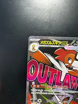 [NM] Mega Scrafty ex MA 231/193 M2a MEGA Dream ex - Pokemon Card Japanese V408 - Image 2