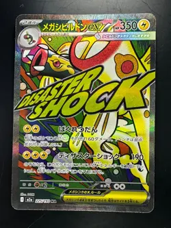 [NM] Mega Eelektross ex MA 225/193 M2a MEGA Dream ex Pokemon Card Japanese V410 - Image 1