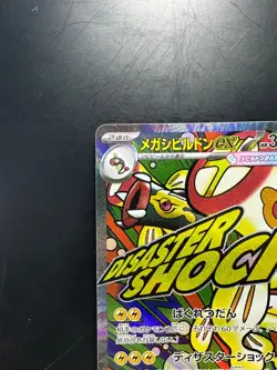 [NM] Mega Eelektross ex MA 225/193 M2a MEGA Dream ex Pokemon Card Japanese V410 - Image 2