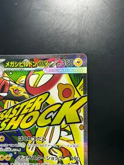 [NM] Mega Eelektross ex MA 225/193 M2a MEGA Dream ex Pokemon Card Japanese V410 - Image 3