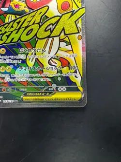 [NM] Mega Eelektross ex MA 225/193 M2a MEGA Dream ex Pokemon Card Japanese V410 - Image 5