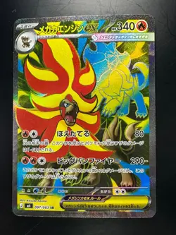 Mega Pyroar ex SR 097/083 M4 Ninja Spinner - Pokemon Card Japanese MEGA V870 - Image 1