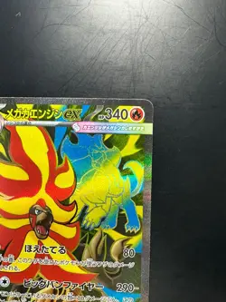 Mega Pyroar ex SR 097/083 M4 Ninja Spinner - Pokemon Card Japanese MEGA V870 - Image 3