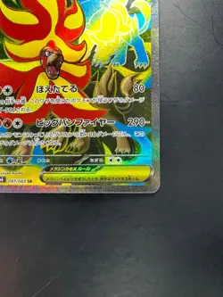 Mega Pyroar ex SR 097/083 M4 Ninja Spinner - Pokemon Card Japanese MEGA V870 - Image 5