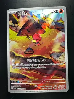 [NM] Magby AR 068/066 Ancient Roar SV4K Pokemon Card Game Japanese V748 - Image 1