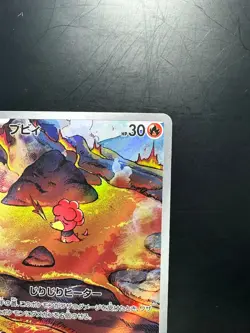 [NM] Magby AR 068/066 Ancient Roar SV4K Pokemon Card Game Japanese V748 - Image 3