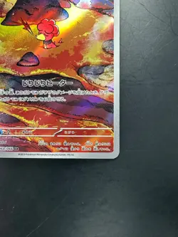 [NM] Magby AR 068/066 Ancient Roar SV4K Pokemon Card Game Japanese V748 - Image 5