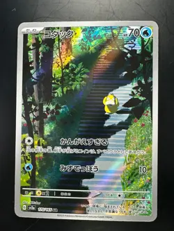 [NM] Psyduck AR 175/165 SV2a Pokemon Card 151 - Pokemon Card Japanese R755 - Image 1