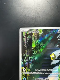 [NM] Psyduck AR 175/165 SV2a Pokemon Card 151 - Pokemon Card Japanese R755 - Image 2