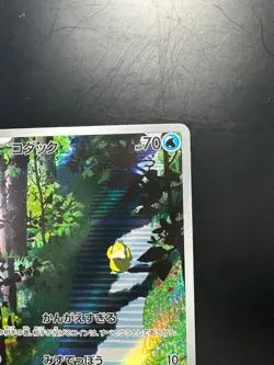 [NM] Psyduck AR 175/165 SV2a Pokemon Card 151 - Pokemon Card Japanese R755 - Image 3