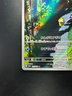 [NM] Psyduck AR 175/165 SV2a Pokemon Card 151 - Pokemon Card Japanese R755 - Image 4