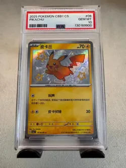 Pokemon Chinese Gem Pack Vol. 1 Pikachu Shiny 07 06/09 PSA 10 - CBB1 CS 2025 - Image 1