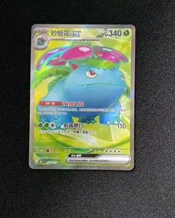 2025 Pokemon TCG S-Chinese Venusaur ex #151C 174/151 SR Super Rare Holo JA75 - Image 1