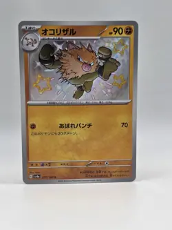 Primeape 277/190 Sv4a - Pokemon Shiny Treasure Ex JP - Near Mint Shiny Rare - Image 1