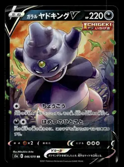 Galarian Slowking V 046/070 Double Rare Matchless Fighters Pokemon Japanese NM - Image 1