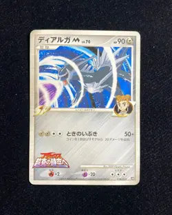 2009 Pokemon TCG Japanese Movie Commemoration 016/022 Dialga Holo RB60 - Image 1