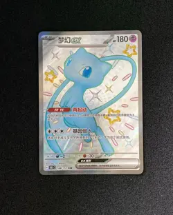 2025 Pokemon TCG S-Chinese 151C Mew ex 188/151 SSR Full Art Holo JA75 - Image 1
