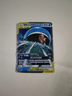 Pokemon tcg tag team Magikarp & Wailord GX rr JM64 - Image 1