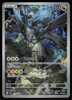 N's Zekrom 210/193 Art Rare MEGA Dream ex holo Japanese Pokemon #2 - Image 1