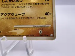 Pokemon Card Shiny Relicanth 061/100 Pt3 Supreme Victors 1st Ed. Japanese - Image 5