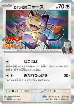Team Rocket's Meowth [Promo] 259/SV-P CoroCoro Ichiban Pokemon Card Japanese - Image 1
