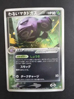 Japanese HOLO Dark Weezing 015/084 EX Team Rocket Returns Pokemon Card TCG - Image 1