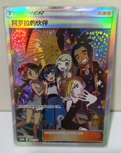 Pokemon S-Chinese Promo Card 081+082/S-P Alora Friends & Friends in Galar Holo - Image 2