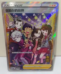 Pokemon S-Chinese Promo Card 081+082/S-P Alora Friends & Friends in Galar Holo - Image 3