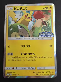 Pikachu 227/SM-P Japanese Friendly Shop Promo Japanese Pokemon Card 2018 - Image 1