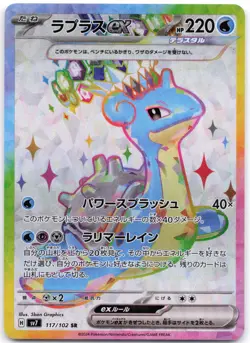 Lapras EX 117/102 Stellar Miracle (Japanese) - Image 1