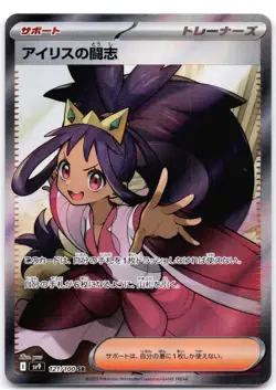 Iris's Fighting Spirit 121/100 Battle Partners (Japanese) - Image 1