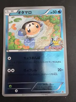 Tympole 191/BW-P Pormo Battle Carnival Victory Cup Japanese Pokemon Card - Image 1