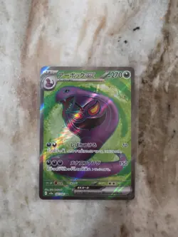 Arbok ex 187/165 Sv2a: Pokemon Card 151 Holo (Japanese) - Image 1
