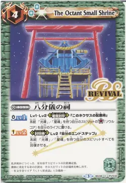 [Single card] Shrine of Eight Bath (BS38 -RV030) -The Battle Spirits [BS38] Chap - Image 1