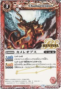 [Single Card] Camele Pus (BS38-RV001) -Battle Spirits [BS38] 12 Deon Hen Chapter - Image 1