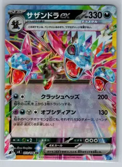 Hydreigon [RR] 072/106 SV8 Super Electric Breaker Pokemon Card Japanese - Image 1