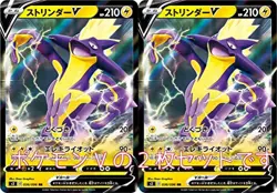 Stringer V (Pokemon Card Game Sword & Shield Series "Anti-Reverse Crash") Two se - Image 1