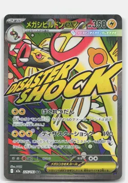 Mega Eelektross ex M2a 225/193 Mega Attack Rare Holo Pokemon Card NM - Image 1