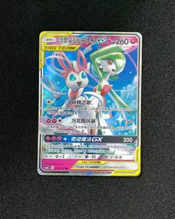 2023 Pokemon S-CHN Gardevoir & Sylveon CSM2cC GX 072/150 RR Full Art Holo RB60 - Image 1
