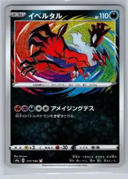 Yvetal 117/190 Japanese Pokemon Shiny Star V Amazing Rare Holo s4a NM - Image 1